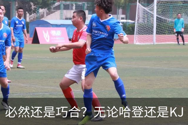 必然还是巧合？无论哈登还是KJ 为何最佳第6人连续30年无缘冠军？